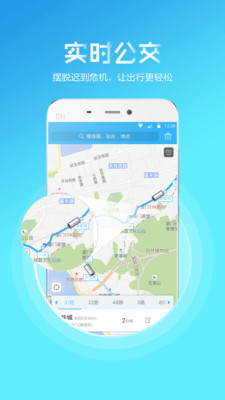 偶遇公交手机版 v4.3 安卓版3