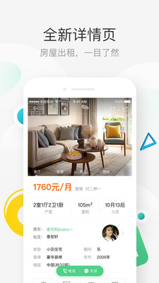 壹家租房软件 v1.0.3 安卓版0