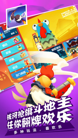 萌鸡敢死队最新版
