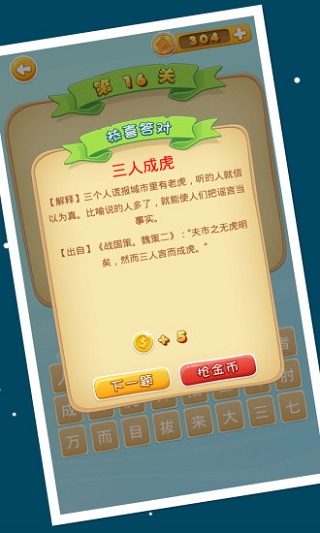 成语猜猜看红包游戏 v1.0.2 安卓版0
