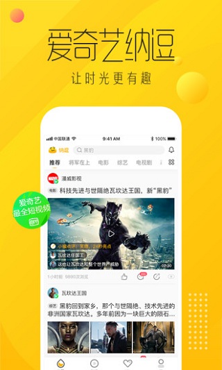 爱奇艺纳逗手机版 爱奇艺纳逗app