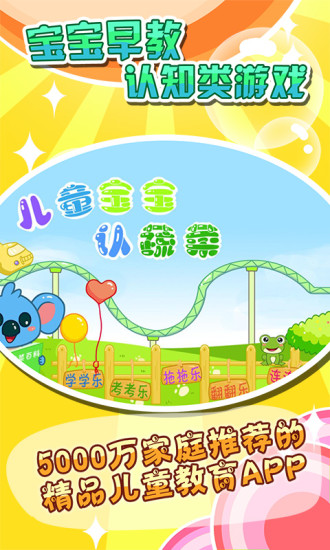 儿童宝宝认蔬菜手游 v1.0.0 安卓版0