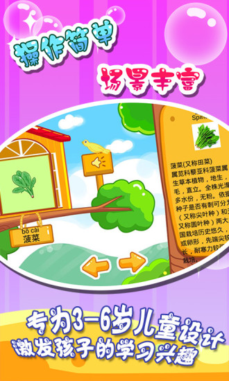 儿童宝宝认蔬菜手游 v1.0.0 安卓版1