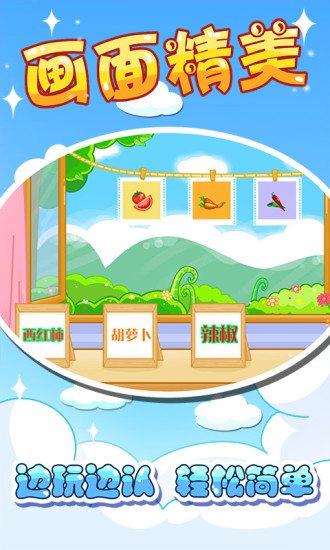 儿童宝宝认蔬菜手游 v1.0.0 安卓版2