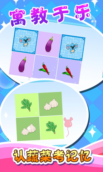儿童宝宝认蔬菜手游 v1.0.0 安卓版3