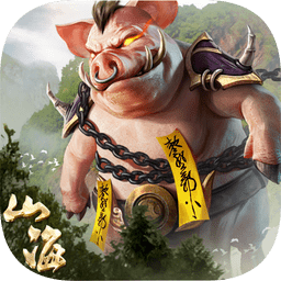 山海经吞天魔猪IOS客户端