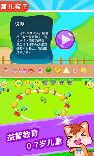 宝宝儿童找规律手游 v3.50.210415 安卓版0