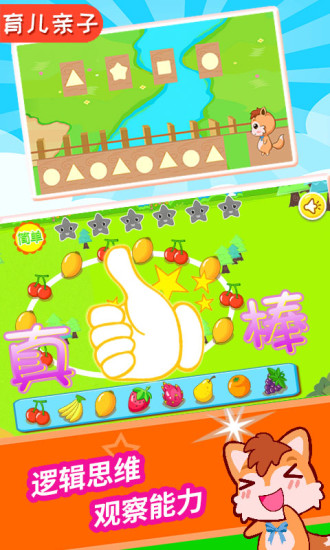 宝宝儿童找规律手游 v3.50.210415 安卓版1
