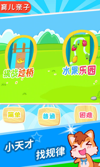 宝宝儿童找规律手游 v3.50.210415 安卓版3