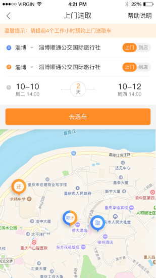 极光租车手机版 v0.0.2 安卓版0
