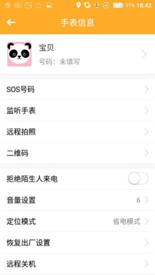 智能守护3儿童手表 v2.3.2 安卓版0