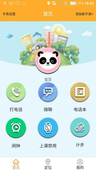 智能守护3儿童手表 v2.3.2 安卓版2