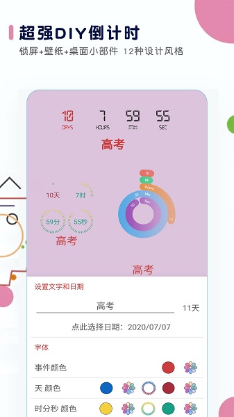 高考日历倒计时手机app v2.6.5 安卓版3