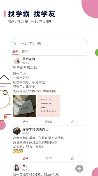 高考日历倒计时手机app v2.6.5 安卓版1