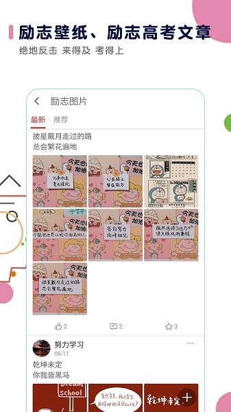 高考日历倒计时手机app v2.6.5 安卓版0