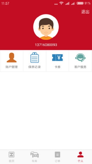 小保养车app v2.4.2 安卓版3