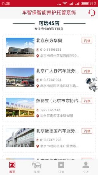 小保养车app v2.4.2 安卓版2