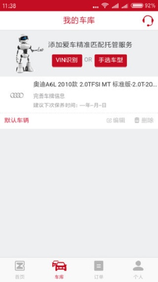 小保养车app v2.4.2 安卓版1