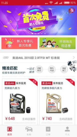 小保养车app v2.4.2 安卓版4