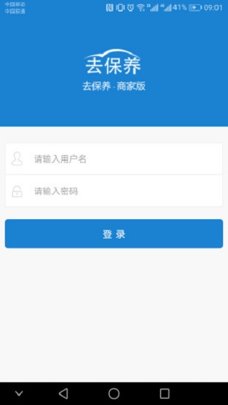 去保养商户端手机版 v1.1.2 安卓版2