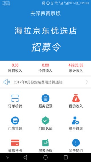 去保养商户端手机版 v1.1.2 安卓版1