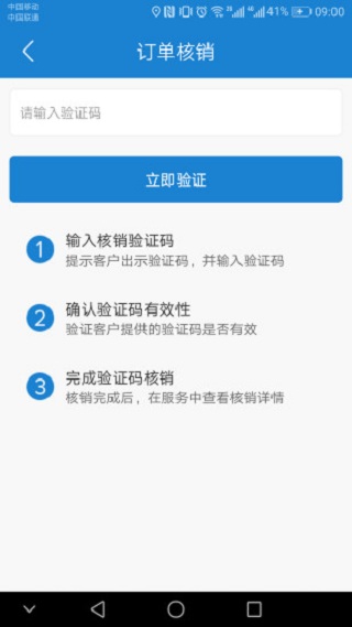 去保养商户端手机版 v1.1.2 安卓版0