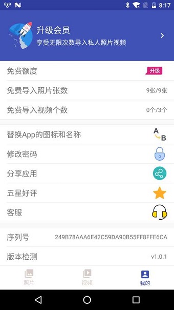 花生私密相册软件 v1.0.5 安卓版1