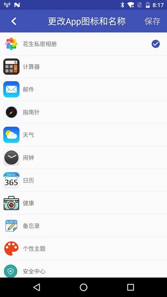 花生私密相册软件 v1.0.5 安卓版2