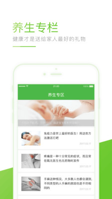 宜生到家app(原宜生健康) v5.3.1 安卓版 2