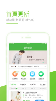 宜生到家app 宜生到家软件