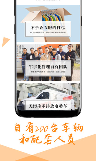 上海电狐日式搬家 v2.0.5.100 安卓版1