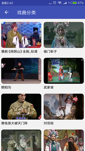 妈妈的戏曲 v2.6 安卓版0