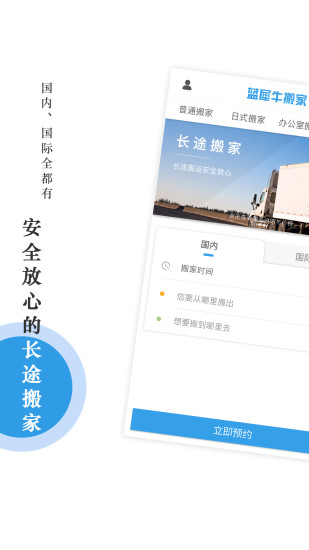 北京蓝犀牛搬家 v3.2.2.1 安卓版0