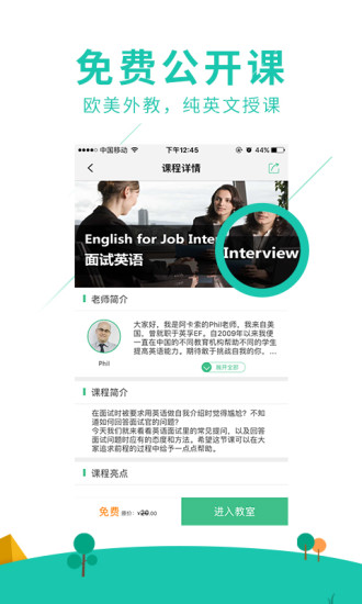 阿卡索外教网手机版 v4.5.8 安卓最新版 0