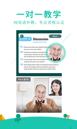 阿卡索外教网手机版 v4.5.8 安卓最新版 2