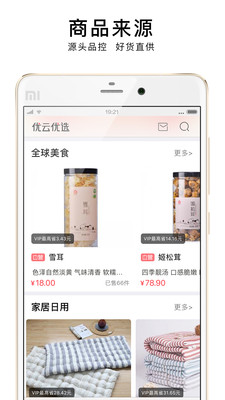 优云优选软件 v1.6.4 安卓版3