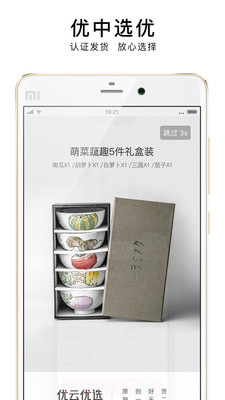 优云优选软件 v1.6.4 安卓版4