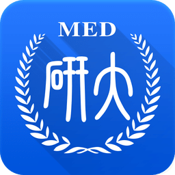 研大医学app