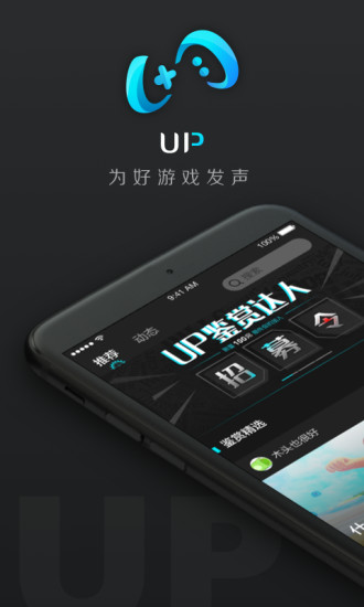 网易up社区手机版 v1.0.2 安卓版3