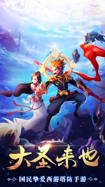 大圣来也满v版 v1.1 安卓版0