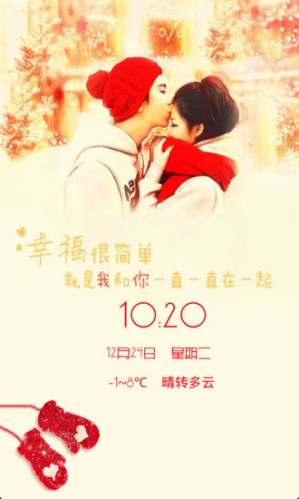 简单幸福主题锁屏 v2.4 安卓版1