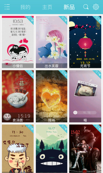 简单幸福主题锁屏 v2.4 安卓版2