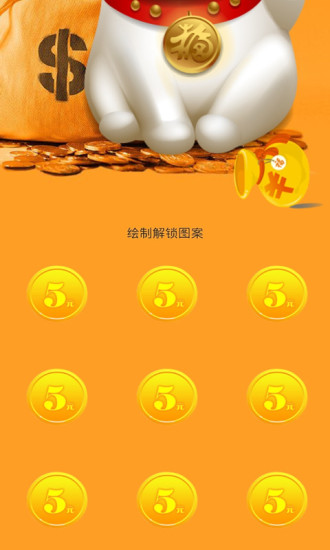 红包锁屏locker桌面 v3.1 安卓版 2