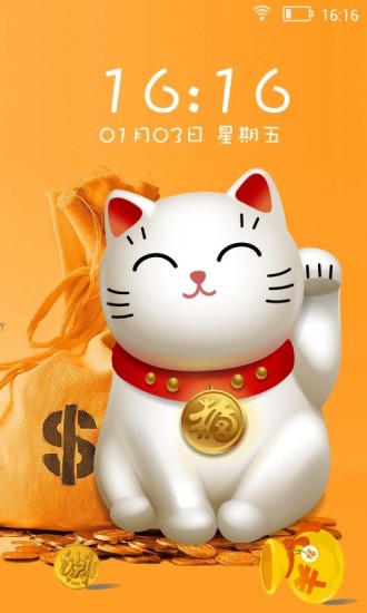红包锁屏locker桌面 v3.1 安卓版 3