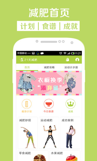 21天减肥法app v2.1.0 安卓版0