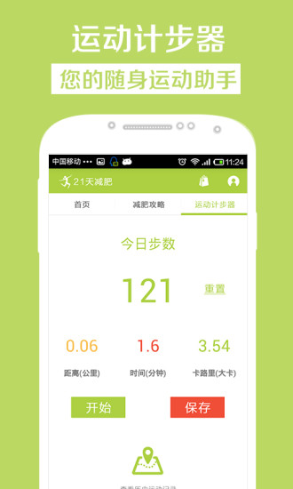 21天减肥法app v2.1.0 安卓版2