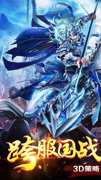 三国荣耀内购修改版 v1.0 安卓版0