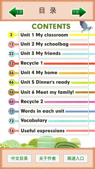 小学四年级英语上册app v2.0 安卓版0