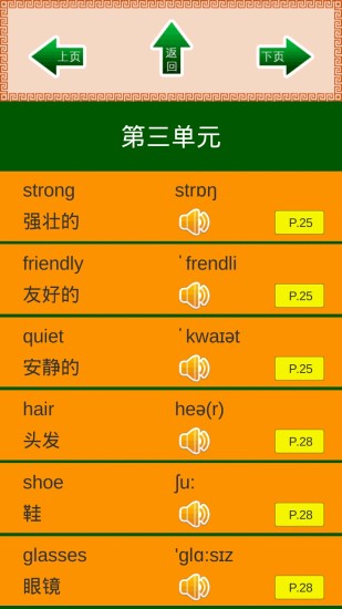 小学四年级英语上册app v2.0 安卓版2