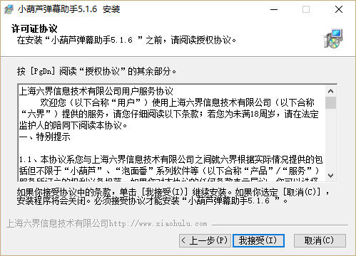 obs弹幕助手 v5.1.6 安装版1